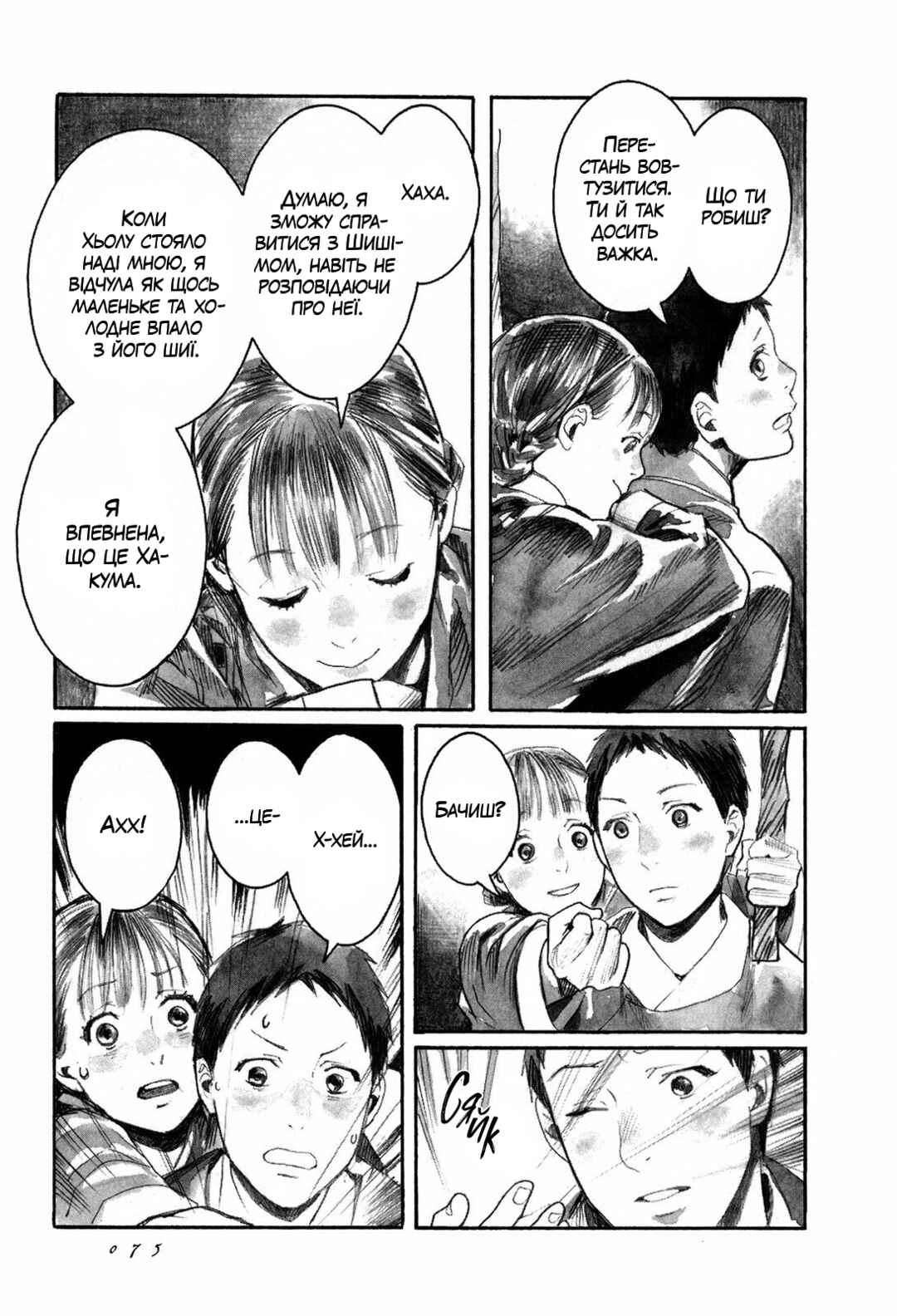 Yami no Moribito Chapter 2 - Page 21