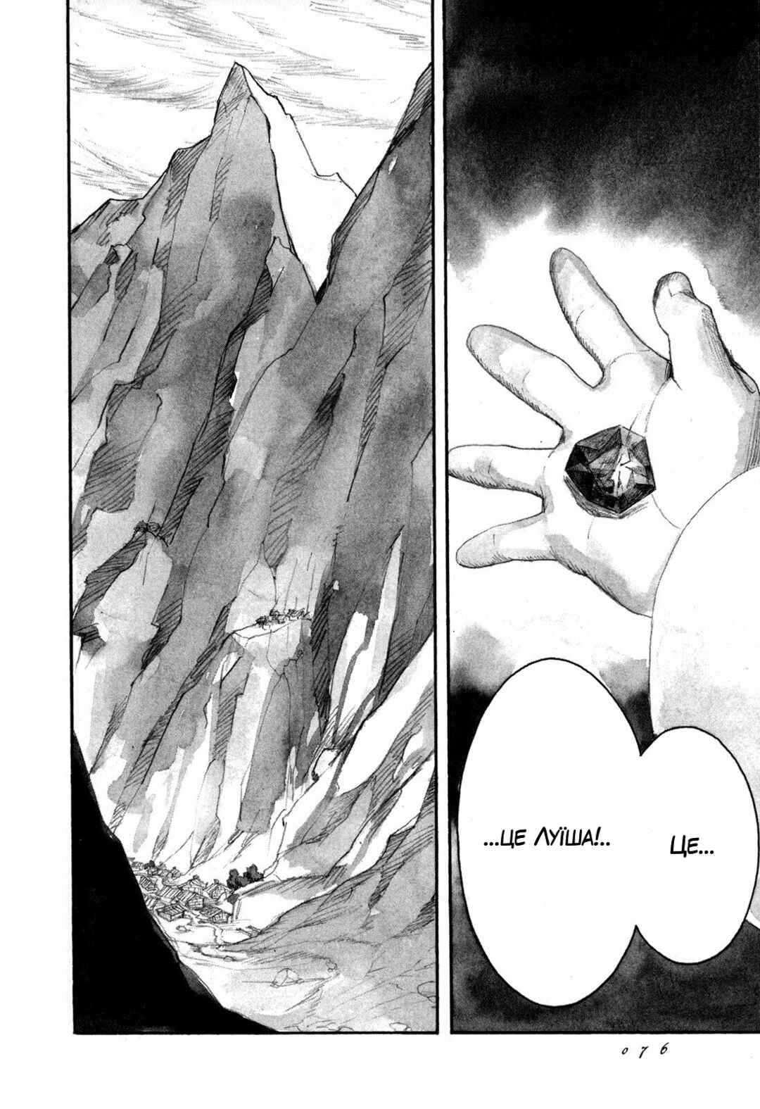 Yami no Moribito Chapter 2 - Page 22