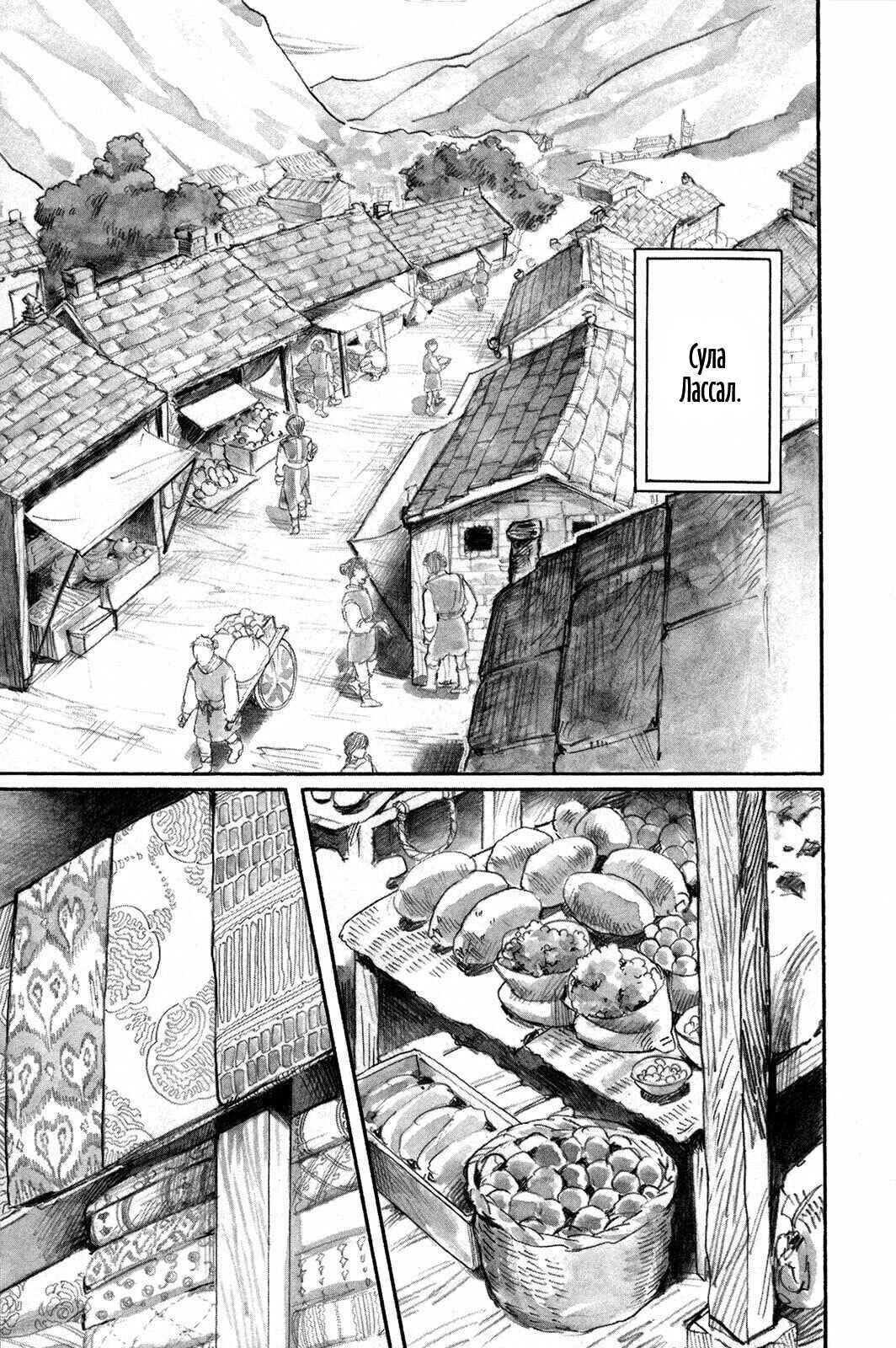 Yami no Moribito Chapter 2 - Page 23