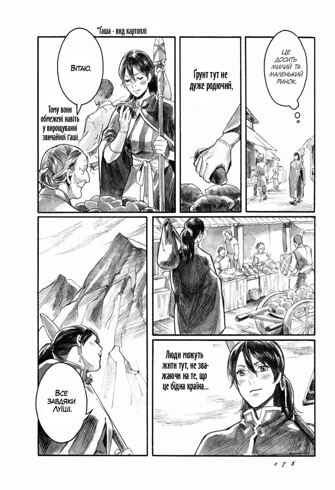 Yami no Moribito Chapter 2 - Page 24