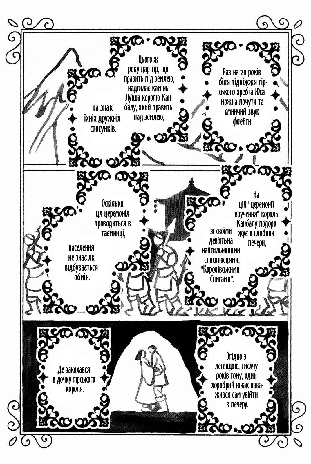 Yami no Moribito Chapter 2 - Page 25