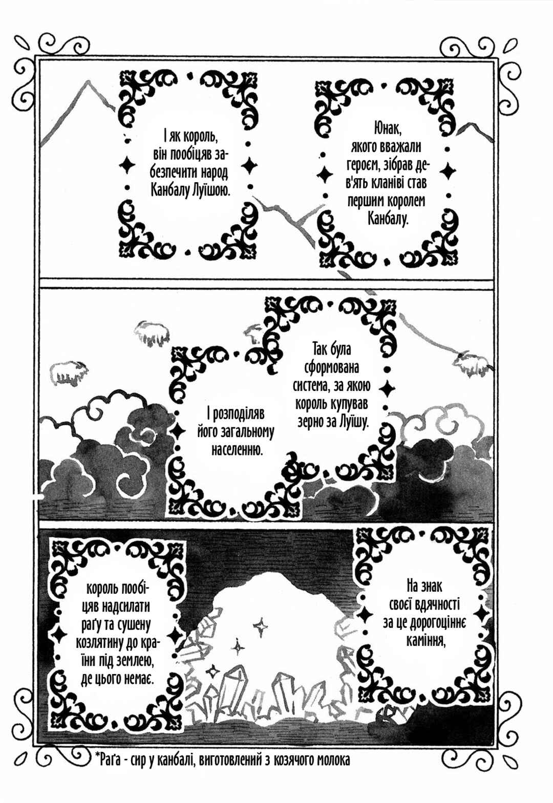 Yami no Moribito Chapter 2 - Page 27