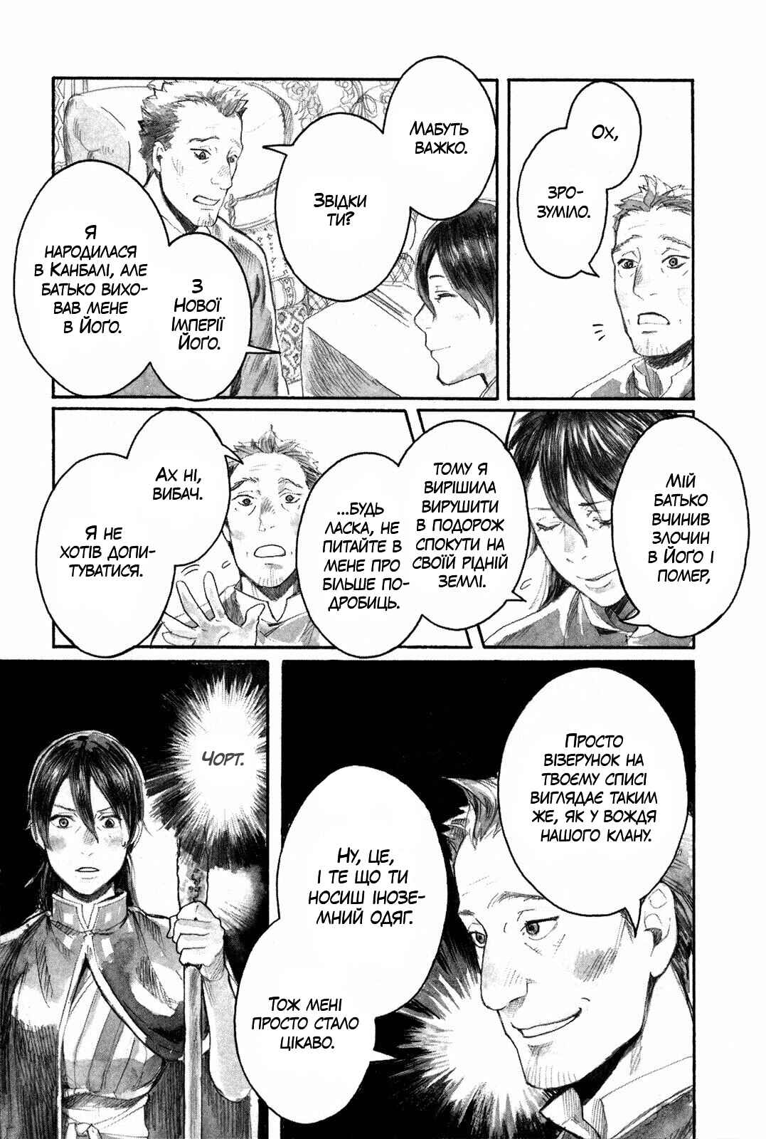 Yami no Moribito Chapter 2 - Page 29