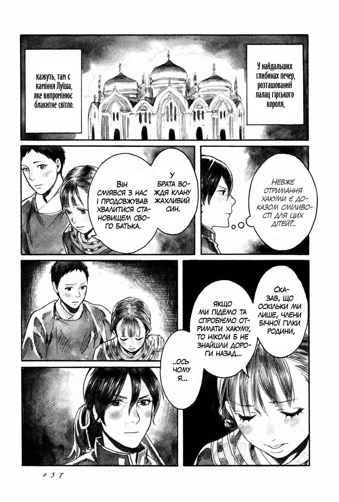 Yami no Moribito Chapter 2 - Page 3