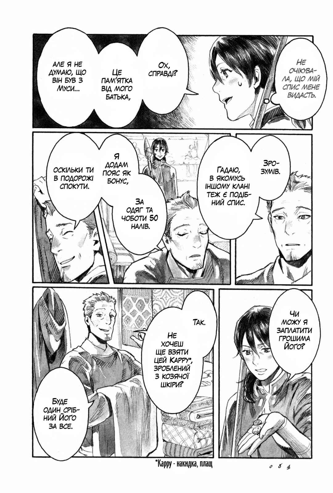 Yami no Moribito Chapter 2 - Page 30
