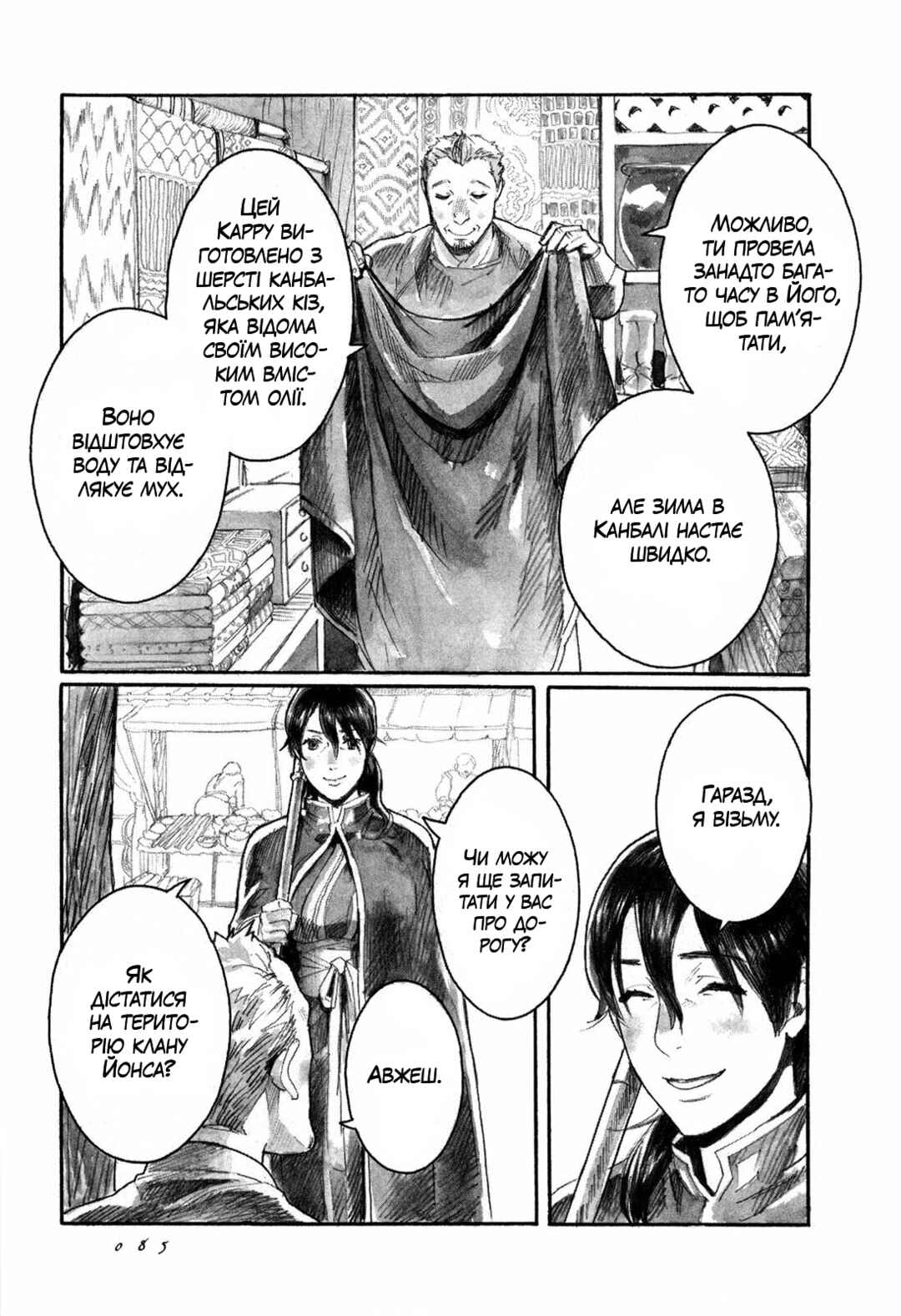 Yami no Moribito Chapter 2 - Page 31