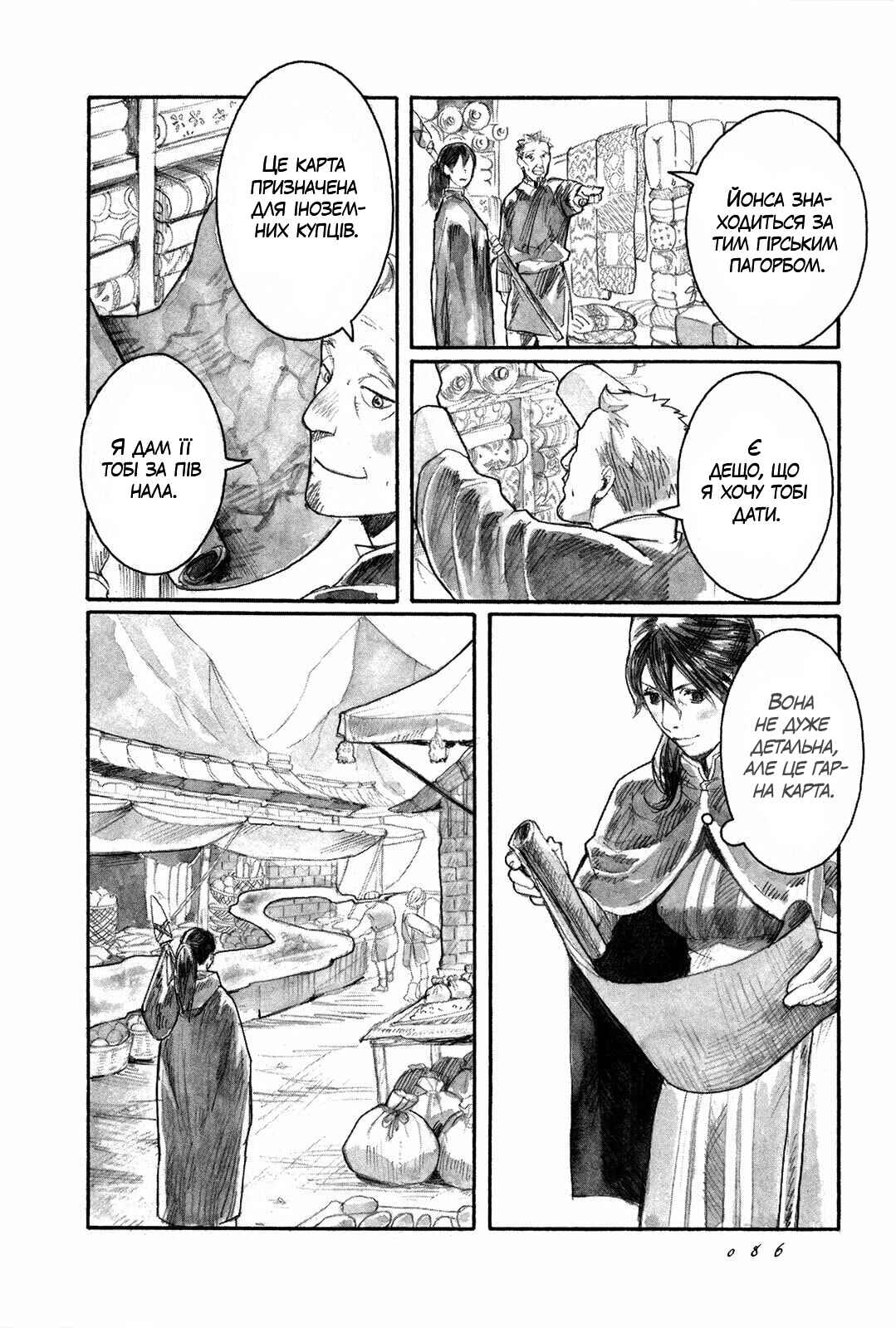 Yami no Moribito Chapter 2 - Page 32