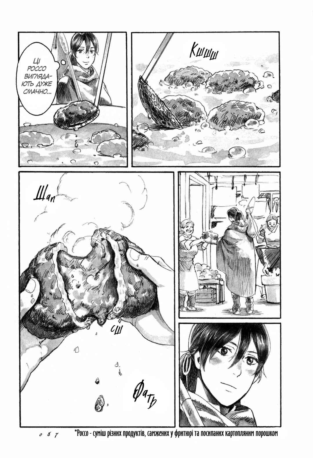 Yami no Moribito Chapter 2 - Page 33