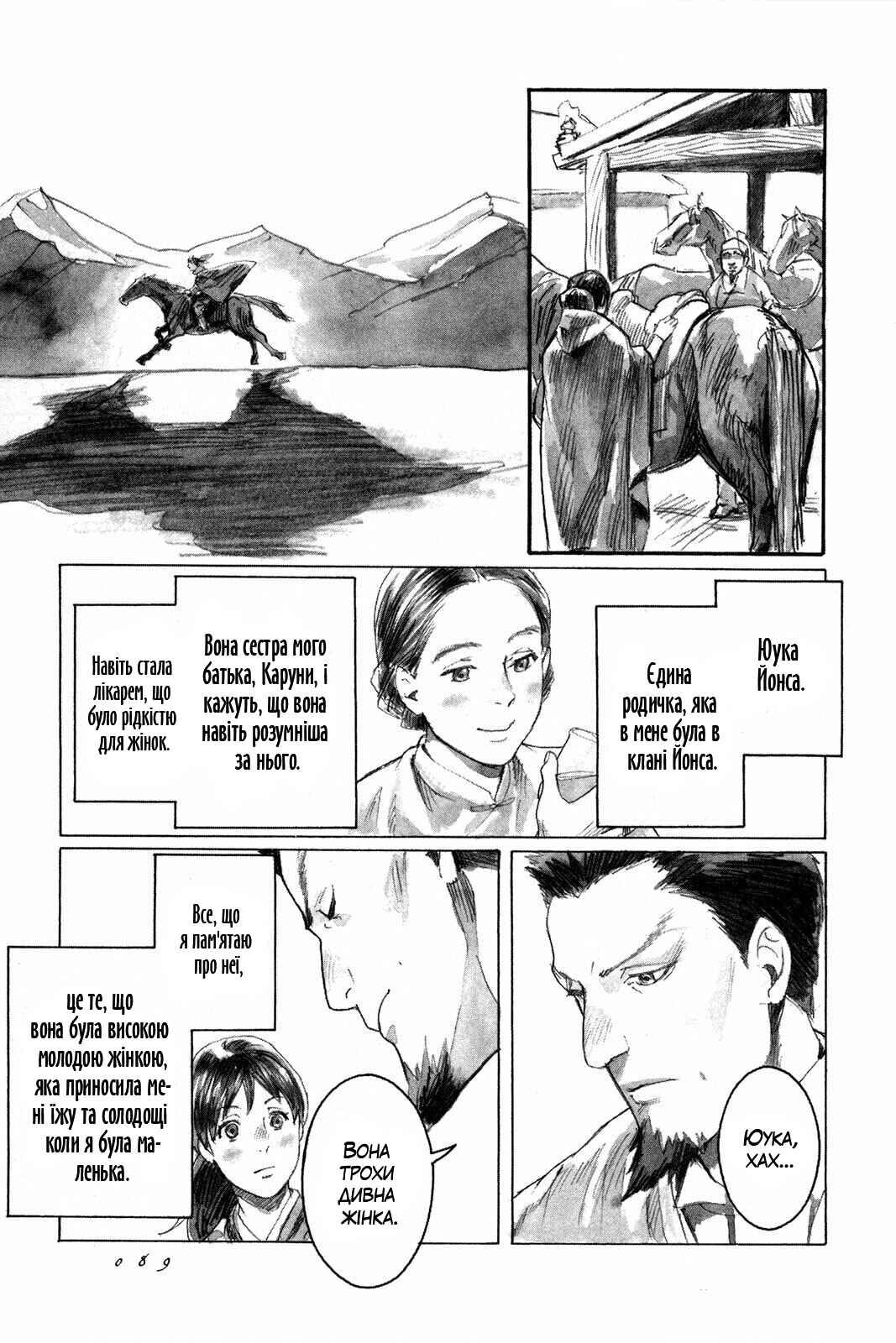 Yami no Moribito Chapter 2 - Page 35