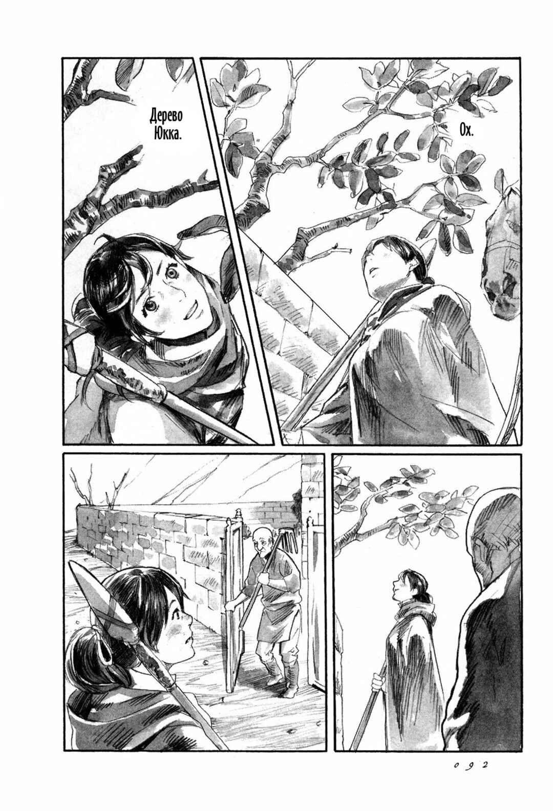 Yami no Moribito Chapter 2 - Page 38