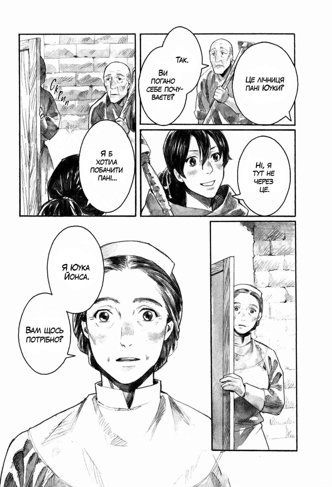 Yami no Moribito Chapter 2 - Page 39