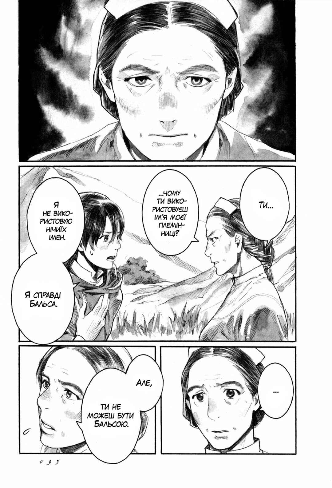 Yami no Moribito Chapter 2 - Page 41