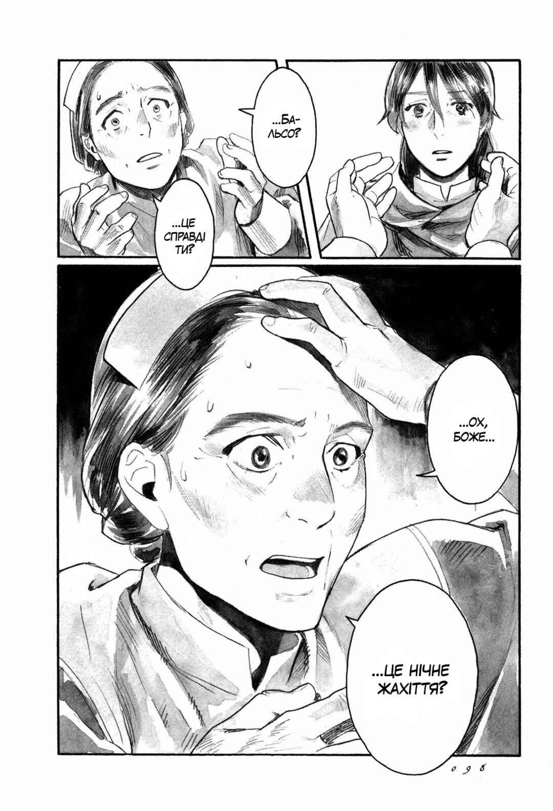 Yami no Moribito Chapter 2 - Page 44