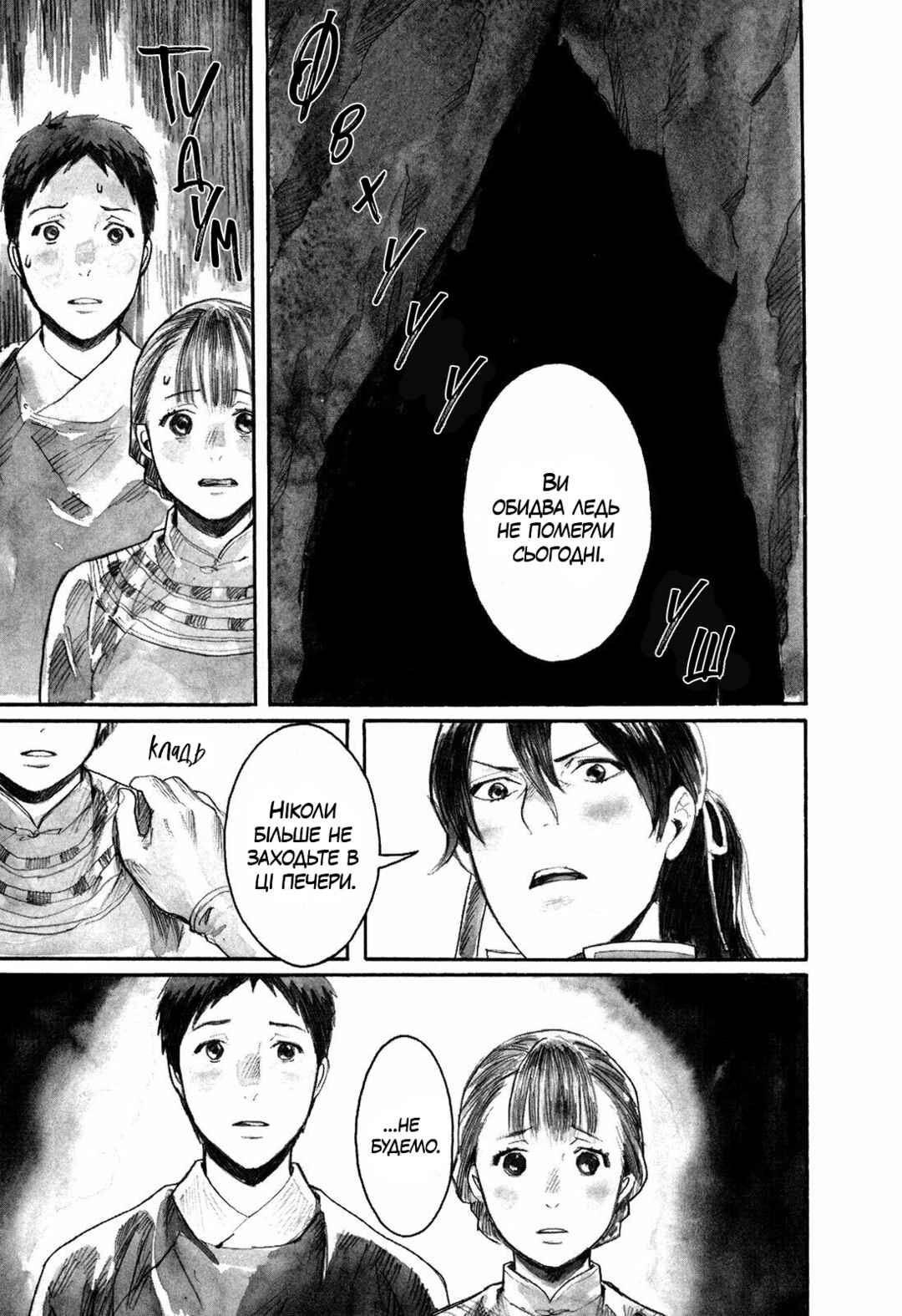 Yami no Moribito Chapter 2 - Page 5