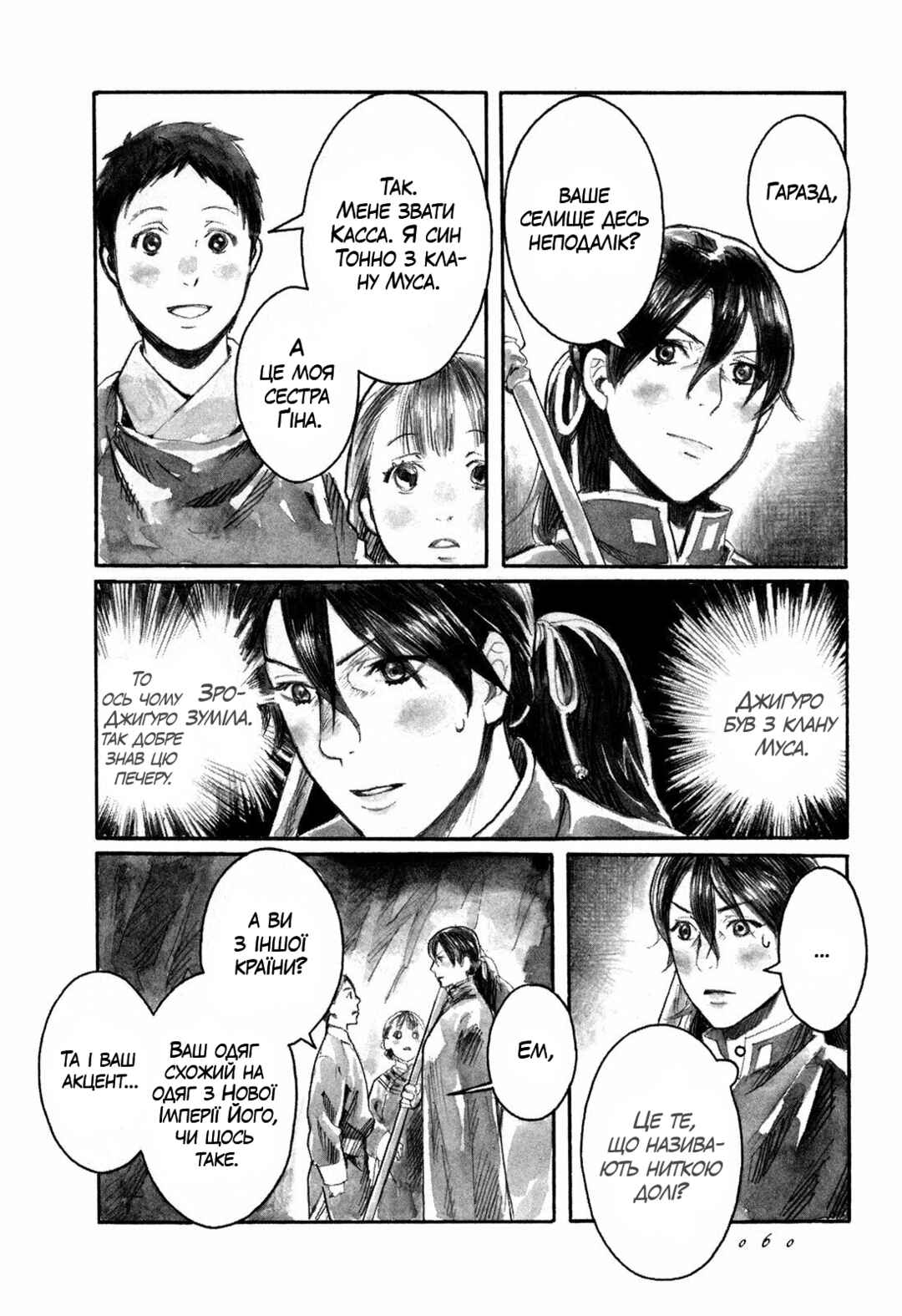 Yami no Moribito Chapter 2 - Page 6