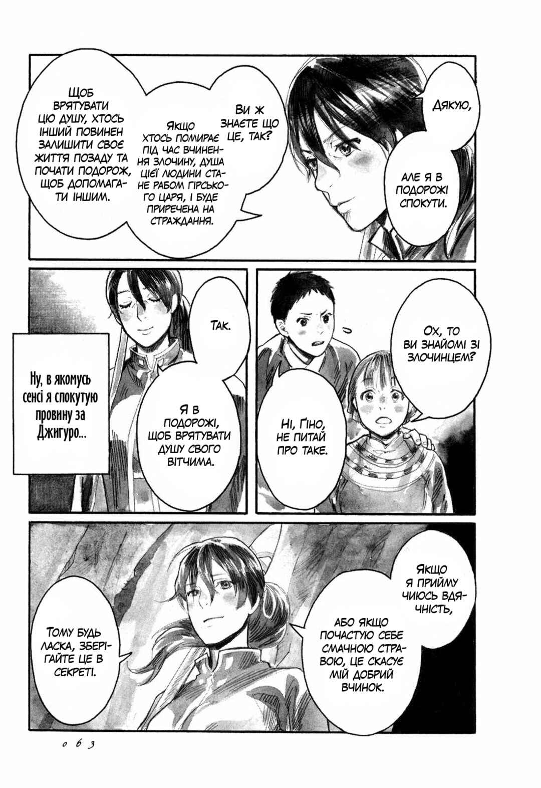 Yami no Moribito Chapter 2 - Page 9