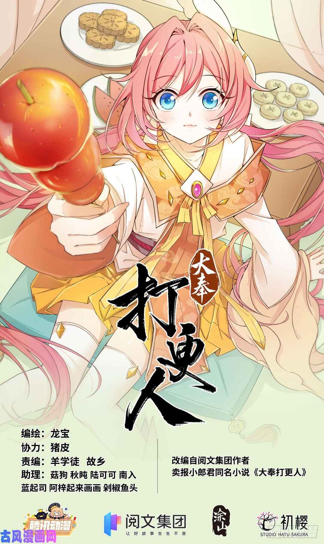Dà Fèng Dǎ Gēng Rén Chapter 22 - Page 2