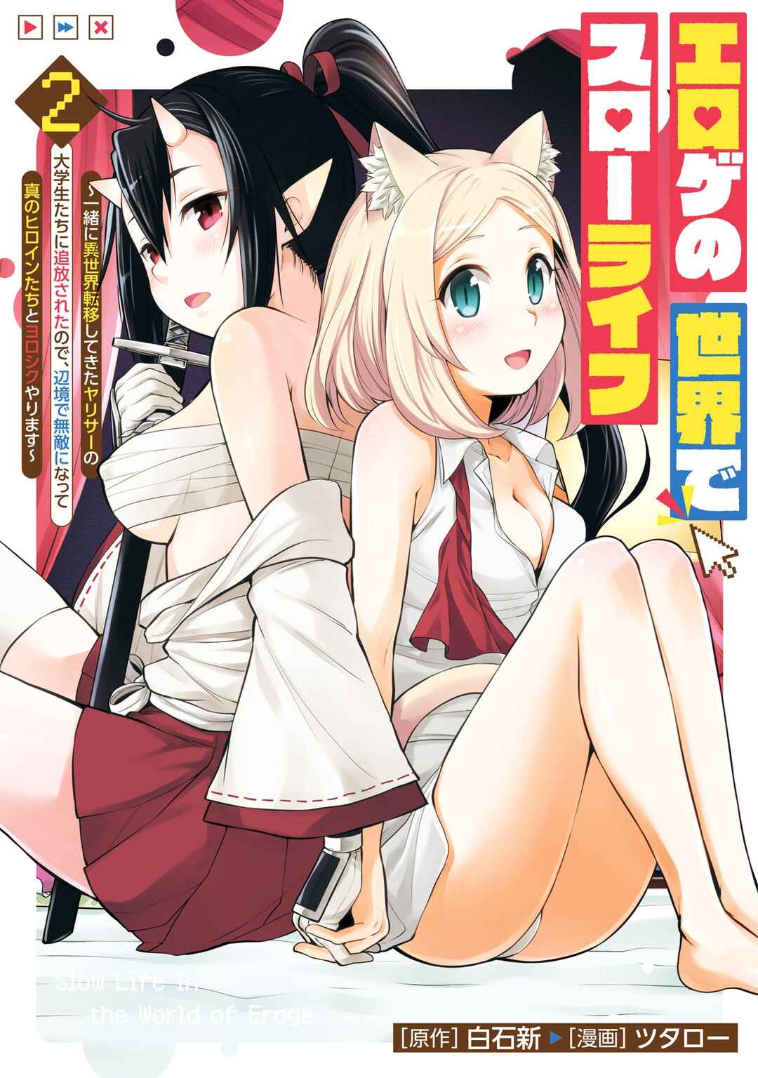 Eroge no Sekai de Slow Life ~Issho ni Isekai Teni shitekita Yarisaa no Daigakusei-tachi ni Tsuihou sareta node, Henkyou de Muteki ni Natte Shin no Heroine-tachi to Yoroshiku Yarimasu~ Chapter 7 - Page 1