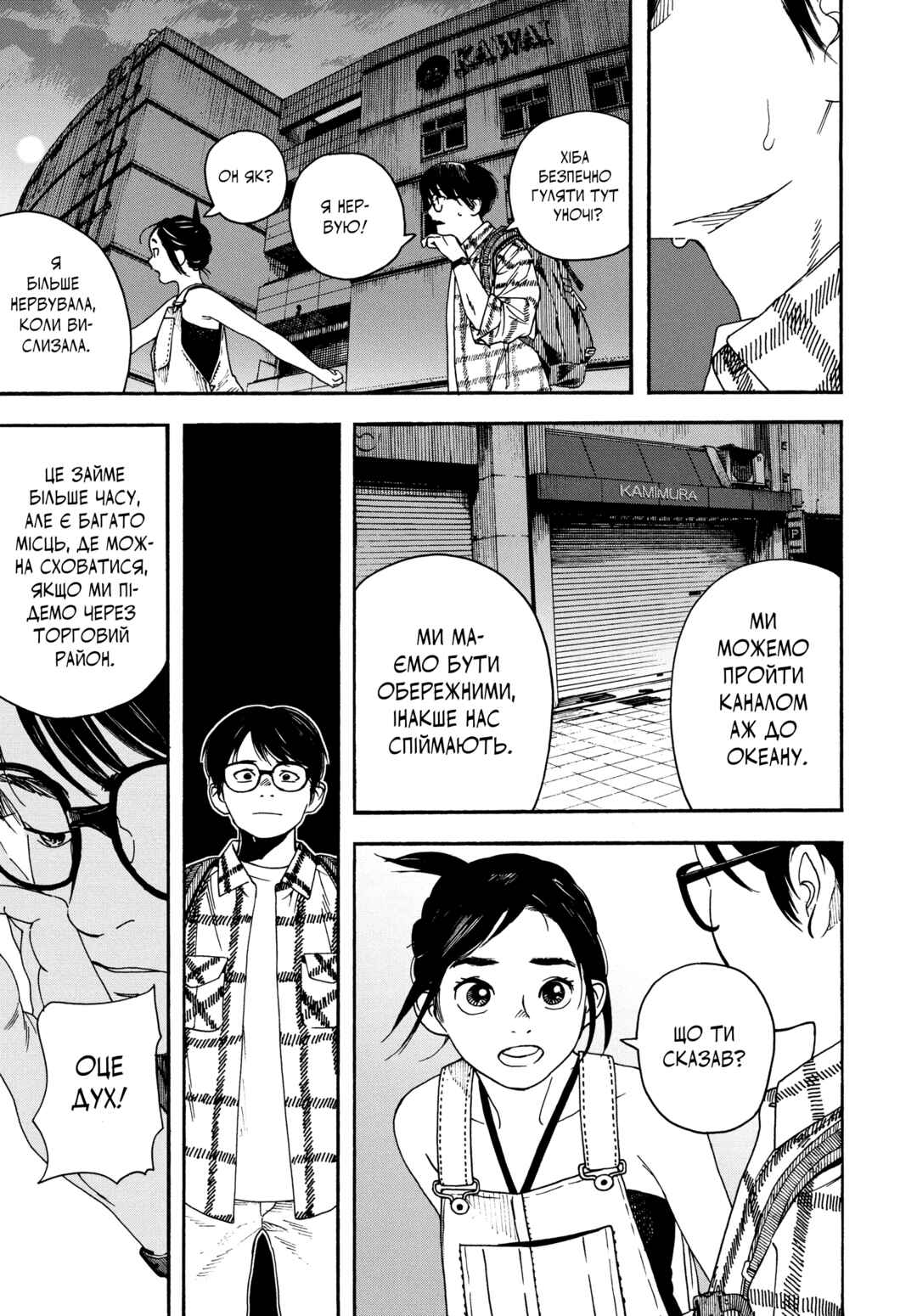 Kimi wa Houkago Insomnia Chapter 3 - Page 5