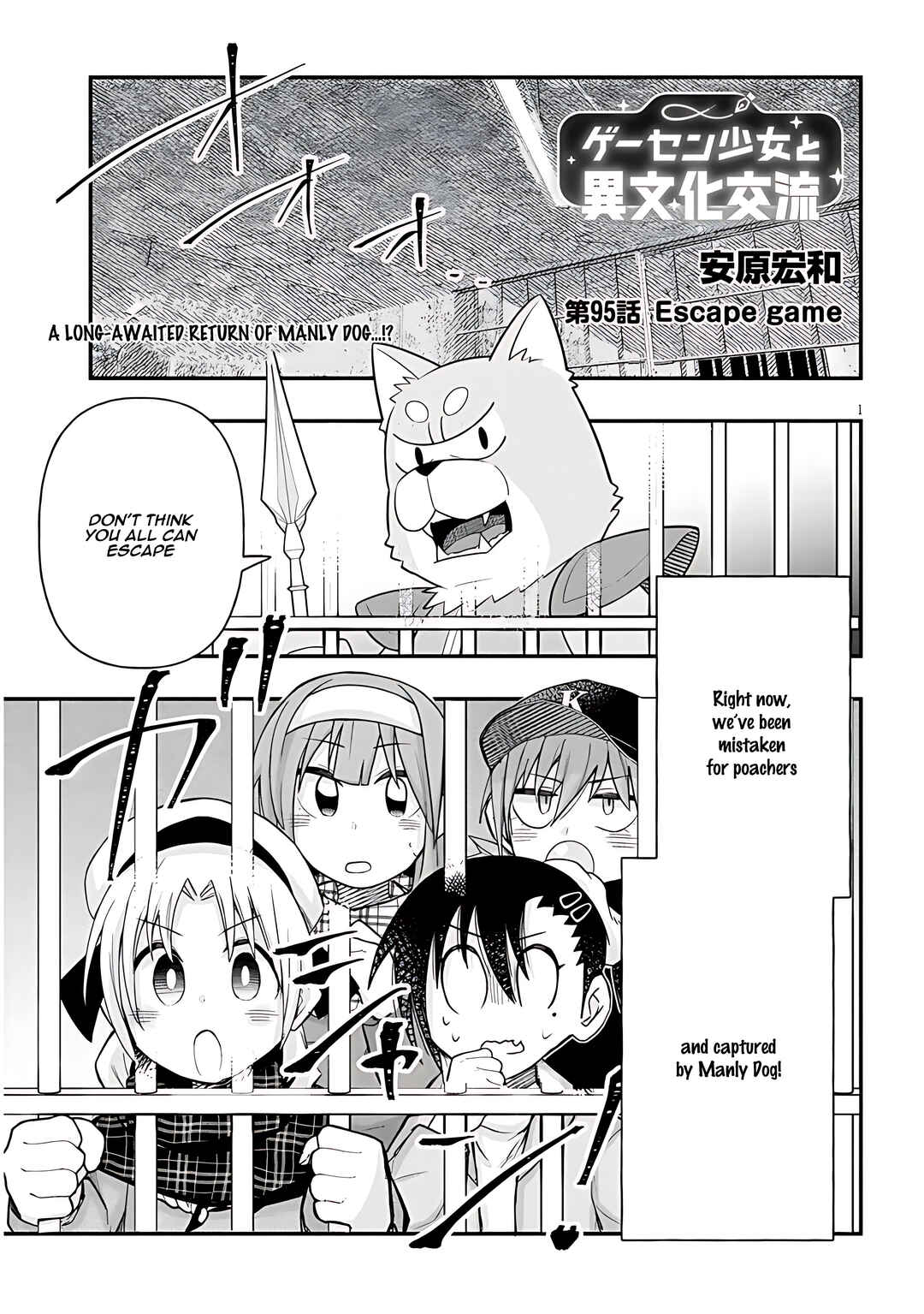 GaCen Shoujo to Ibunka Kouryuu Chapter 95 - Page 2