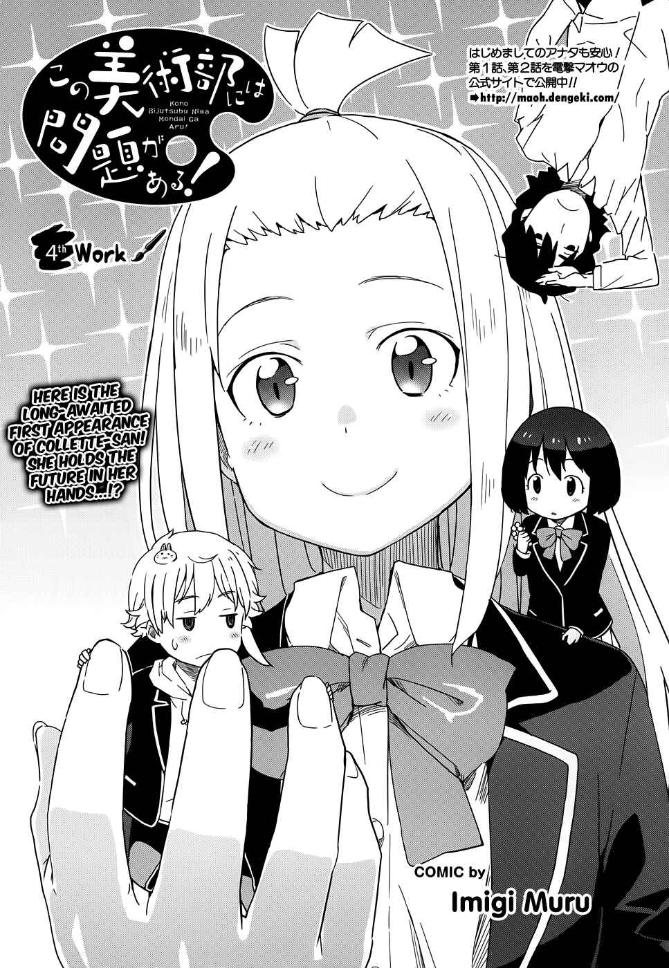 Kono Bijutsubu ni wa Mondai ga Aru! Chapter 4 - Page 4