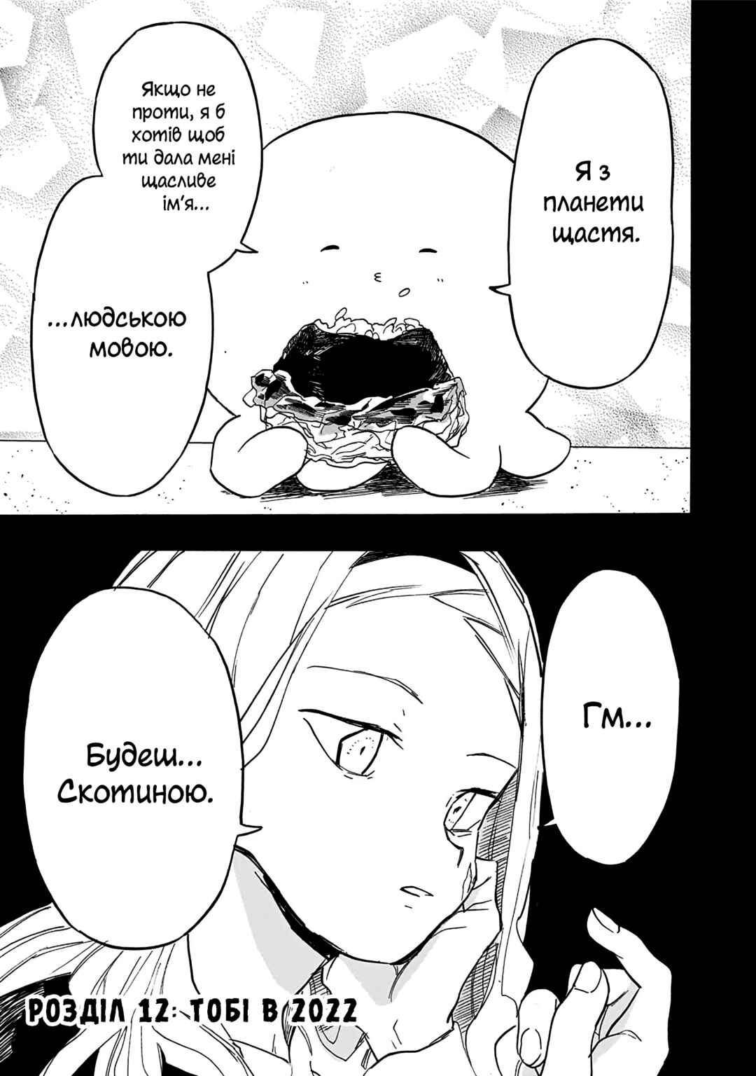 Takopii no Genzai Chapter 12 - Page 1