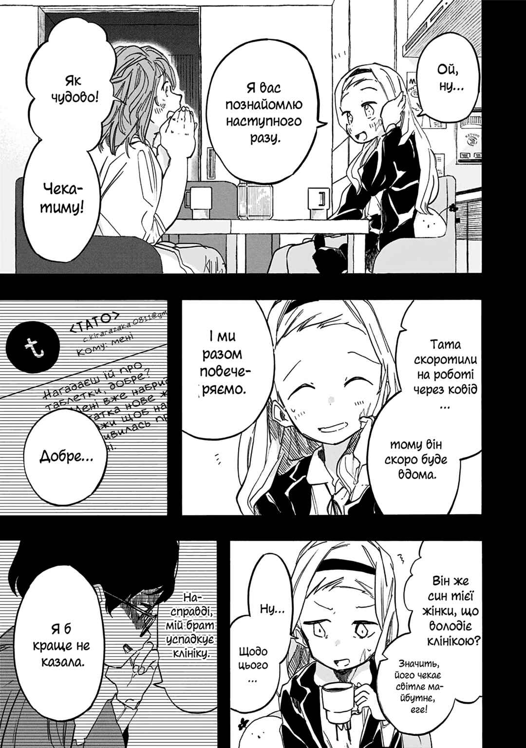 Takopii no Genzai Chapter 12 - Page 13
