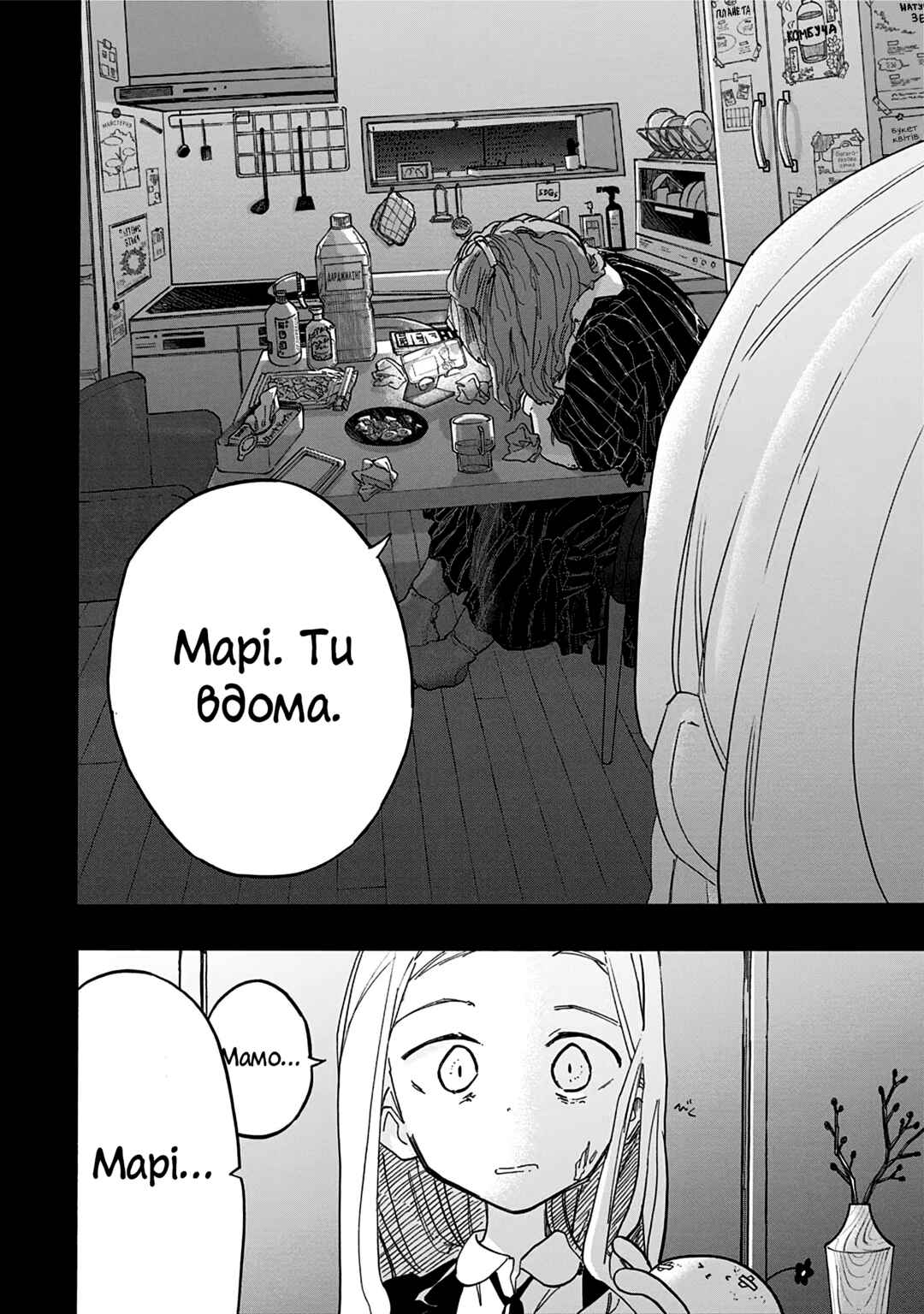 Takopii no Genzai Chapter 12 - Page 4