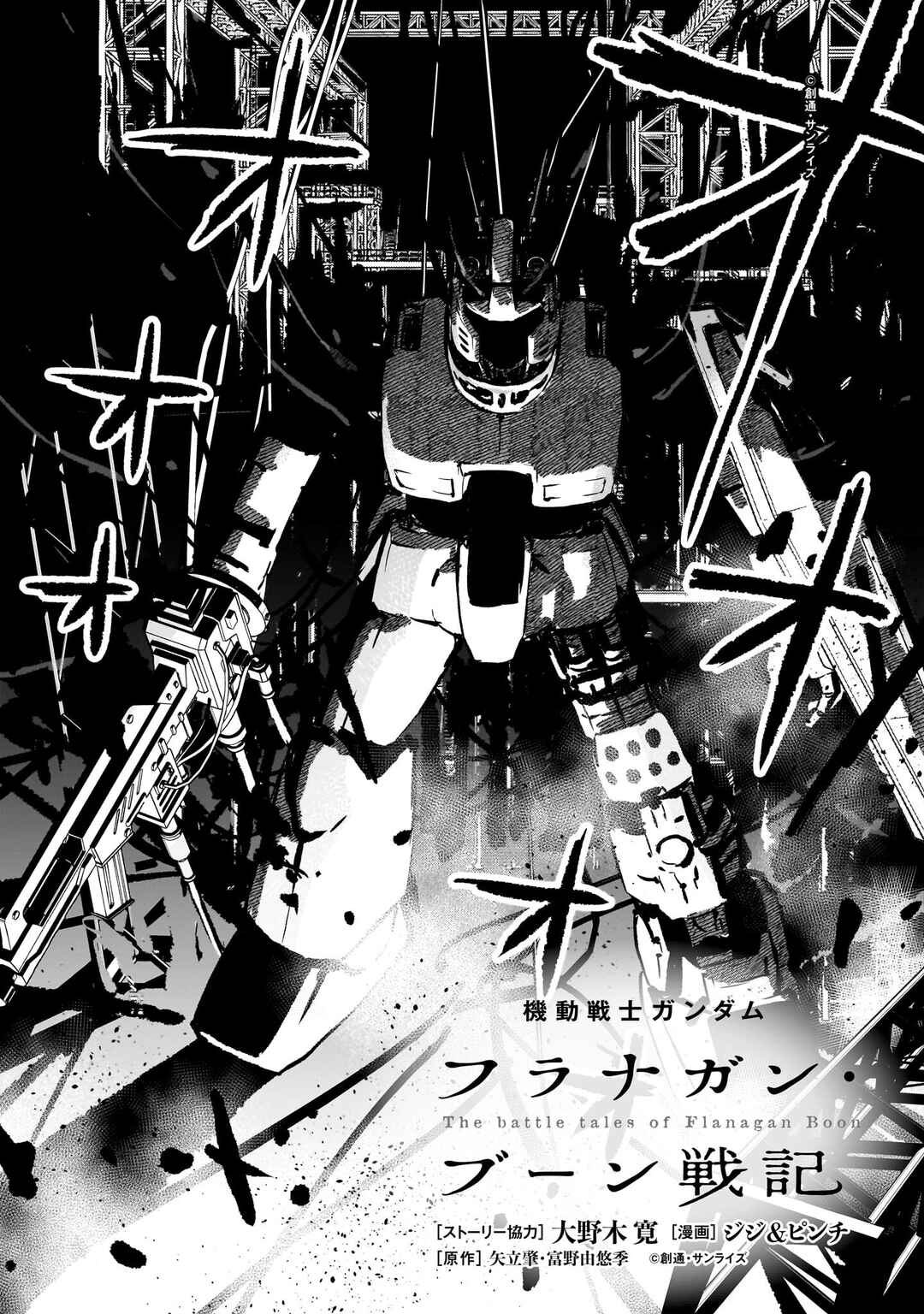 Mobile Suit Gundam: The battle tales of Flanagan Boone Chapter 33 - Page 2