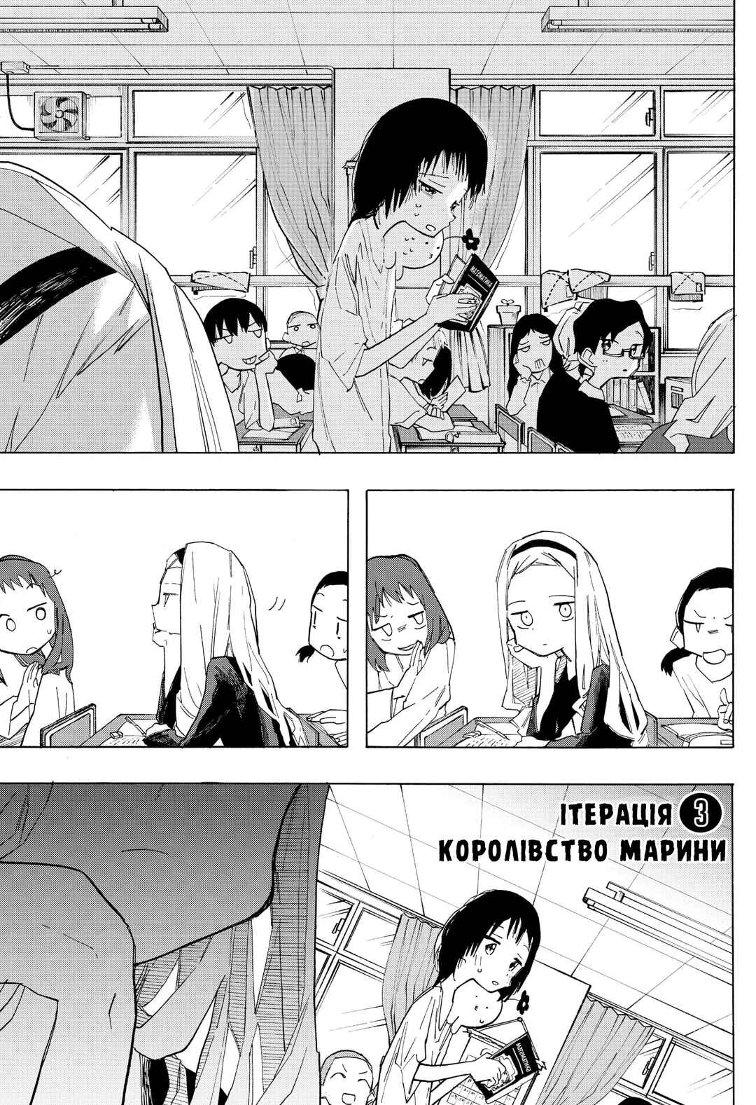 Takopii no Genzai Chapter 3 - Page 1