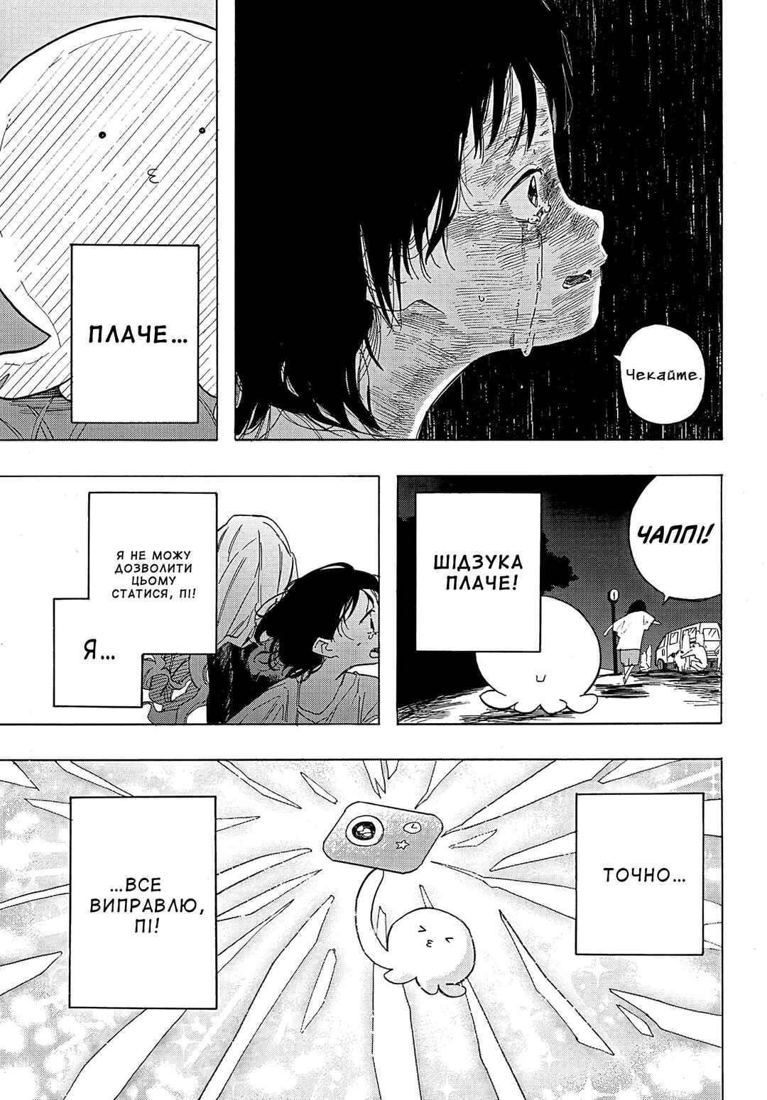 Takopii no Genzai Chapter 3 - Page 11