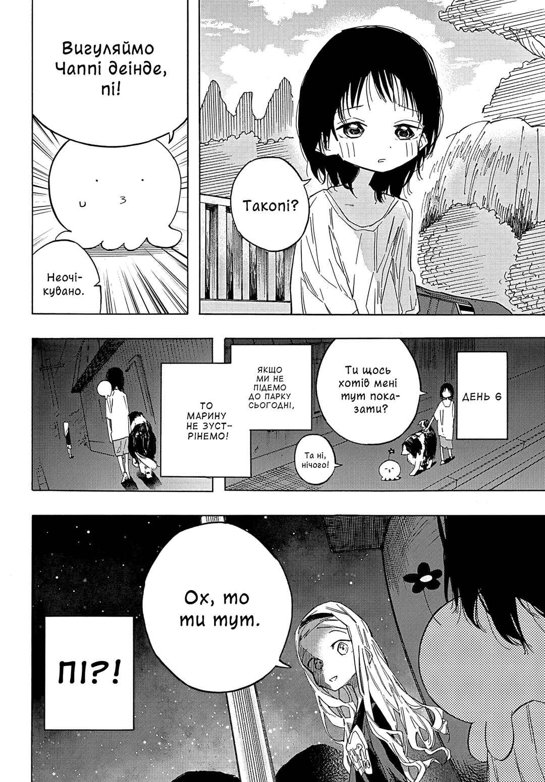 Takopii no Genzai Chapter 3 - Page 12