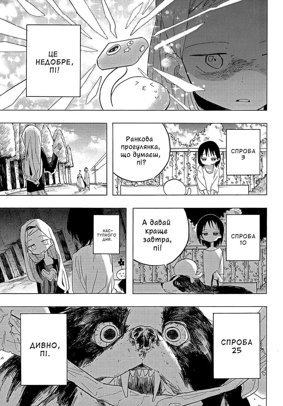 Takopii no Genzai Chapter 3 - Page 13
