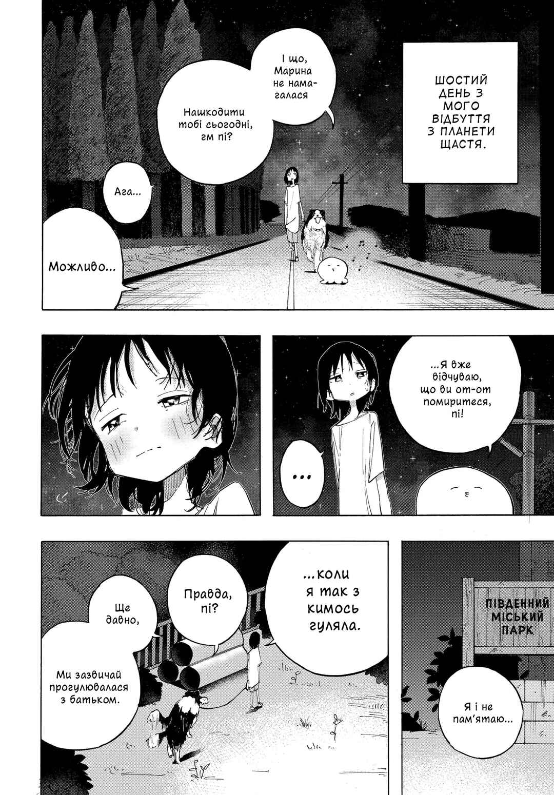 Takopii no Genzai Chapter 3 - Page 2