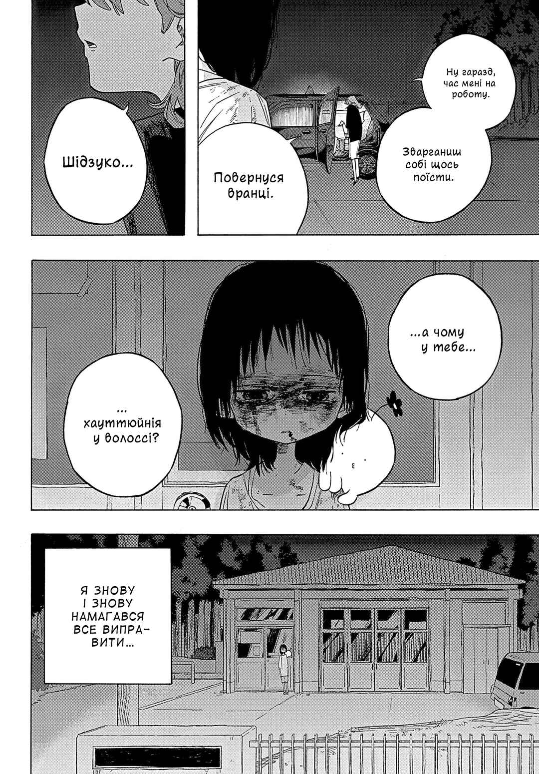 Takopii no Genzai Chapter 3 - Page 22