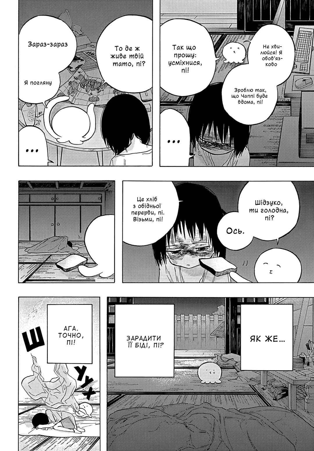 Takopii no Genzai Chapter 3 - Page 24