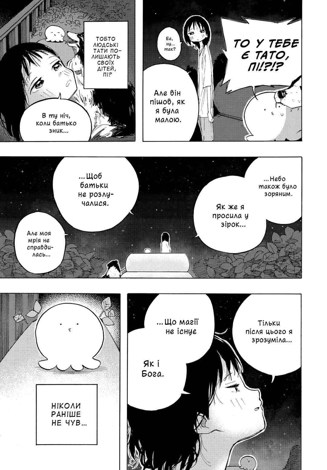 Takopii no Genzai Chapter 3 - Page 3