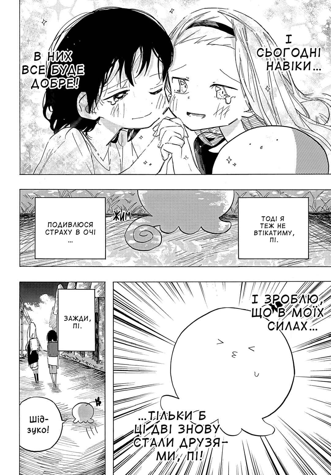 Takopii no Genzai Chapter 3 - Page 32