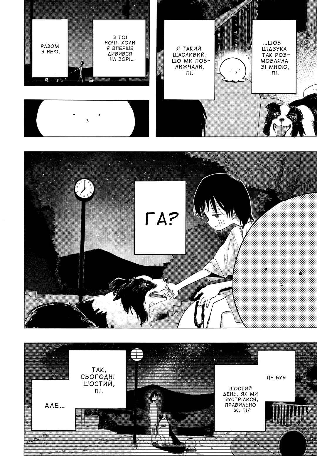 Takopii no Genzai Chapter 3 - Page 4