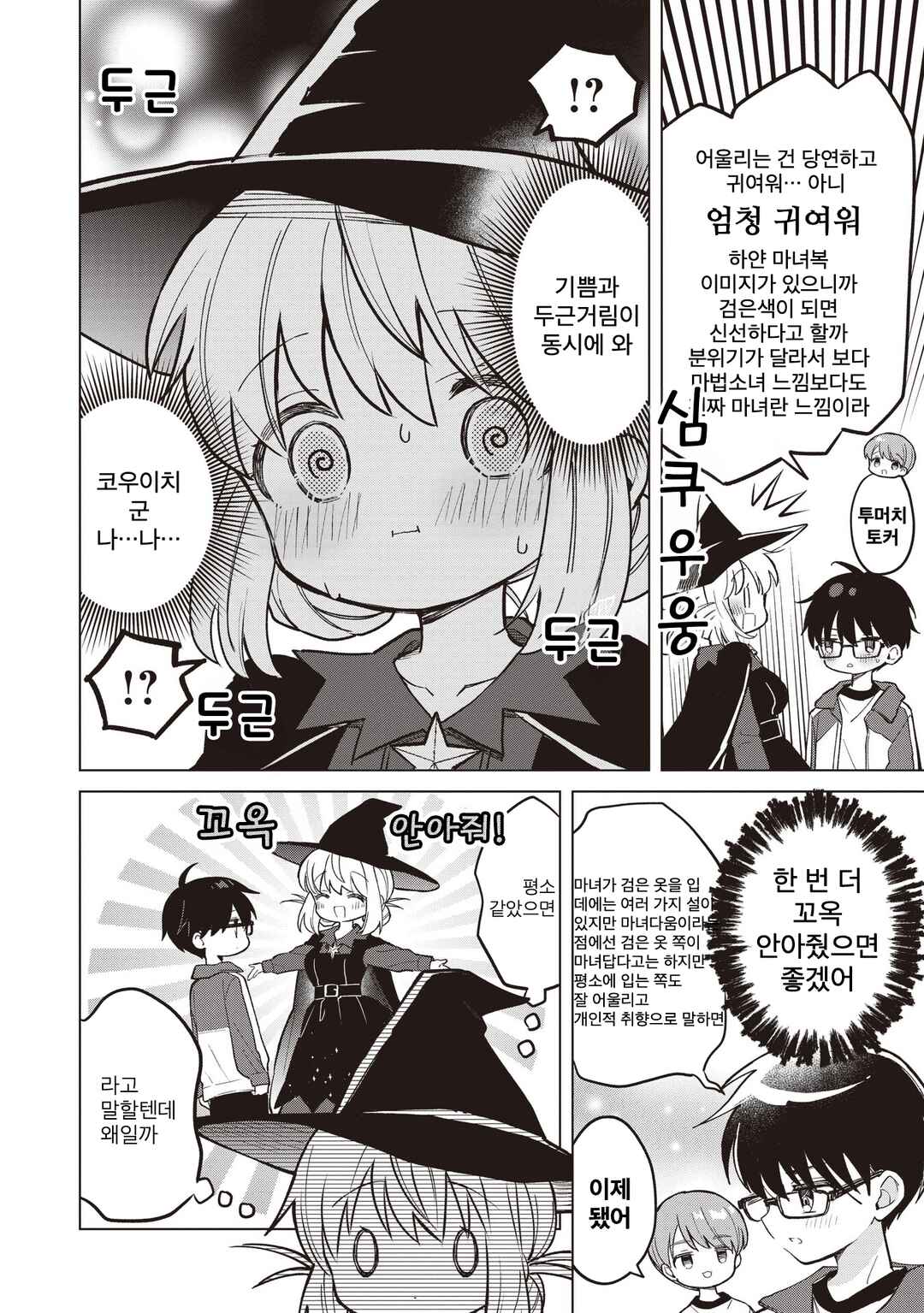 Majo wa Mangetsu ni Saku Chapter 28.1 - Page 10