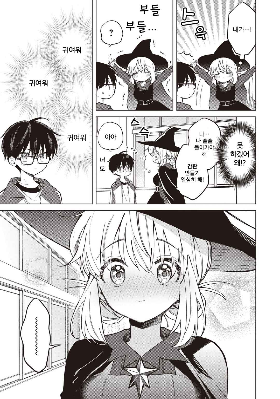 Majo wa Mangetsu ni Saku Chapter 28.1 - Page 11