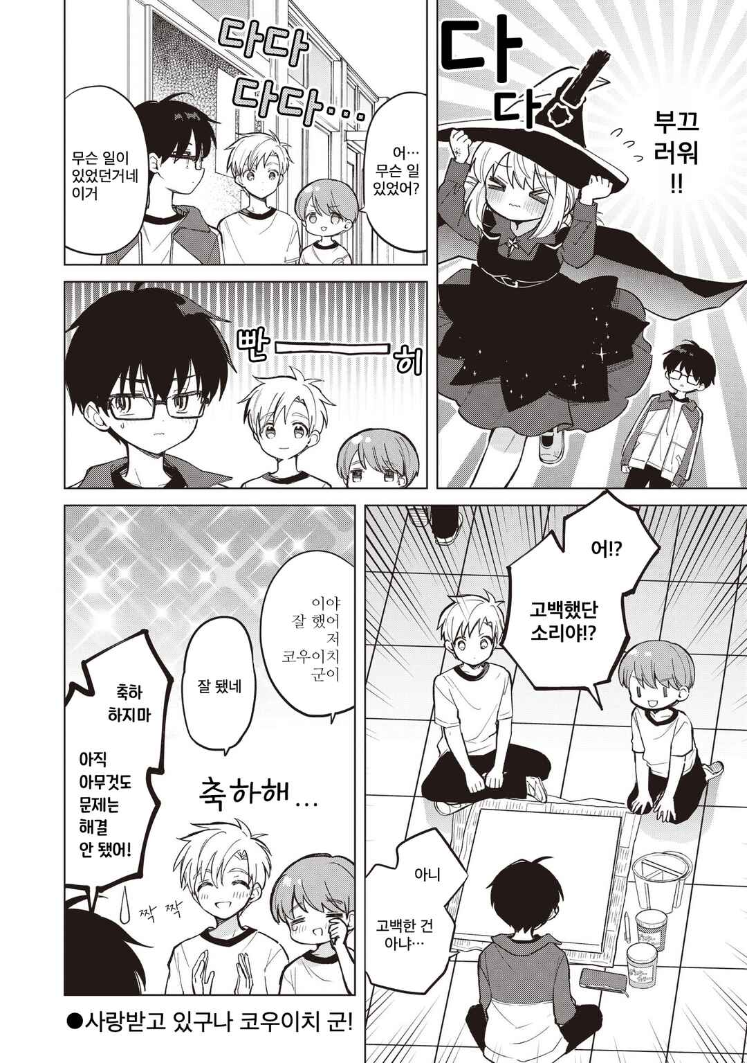 Majo wa Mangetsu ni Saku Chapter 28.1 - Page 12