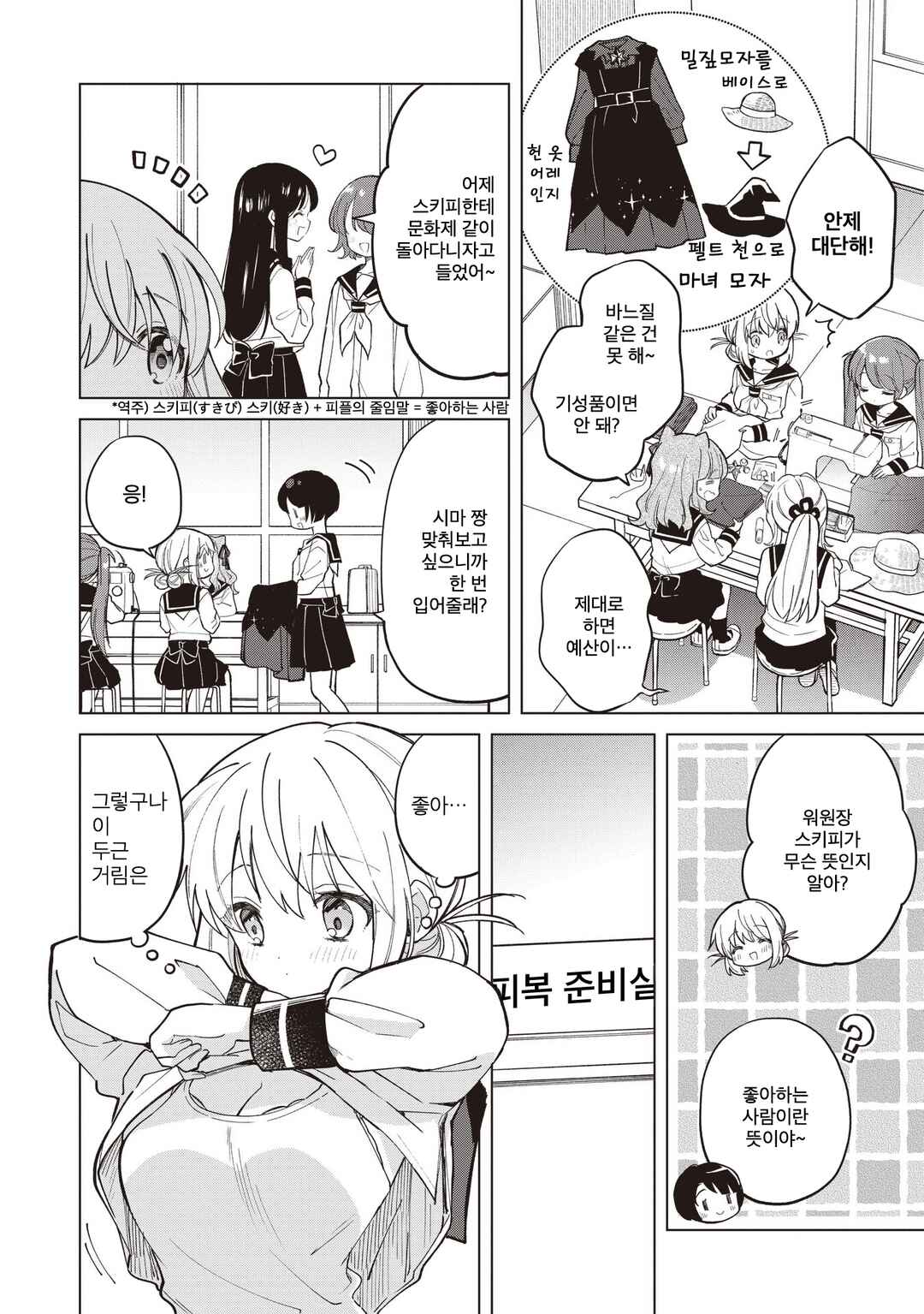 Majo wa Mangetsu ni Saku Chapter 28.1 - Page 4