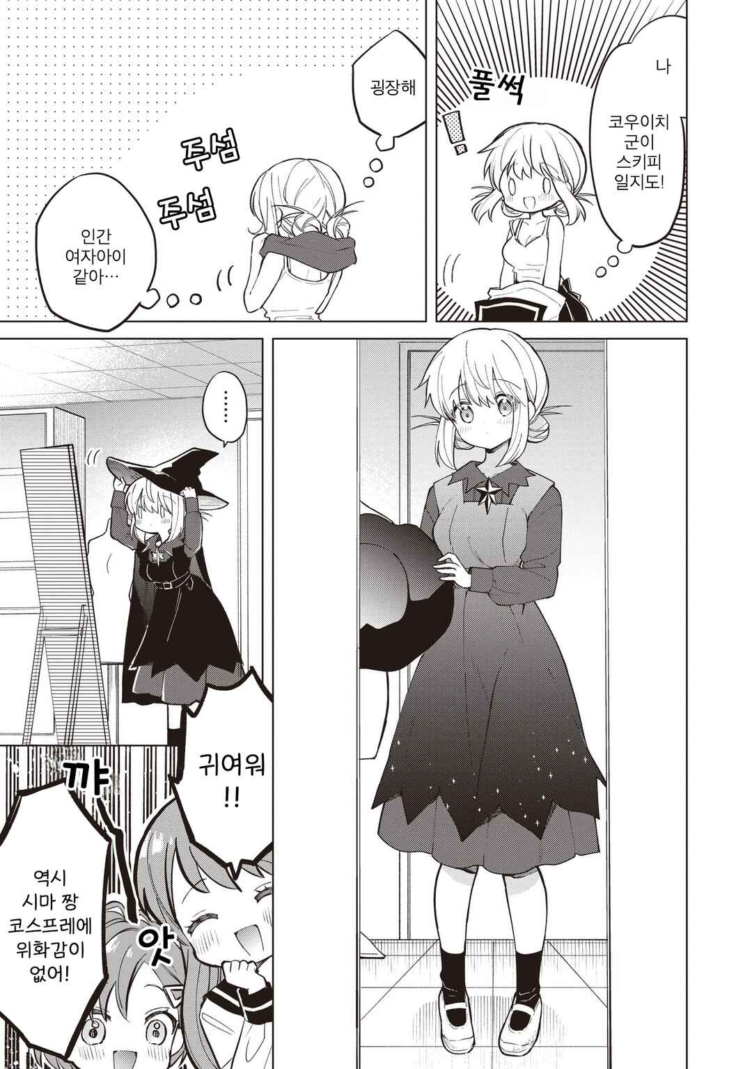 Majo wa Mangetsu ni Saku Chapter 28.1 - Page 5