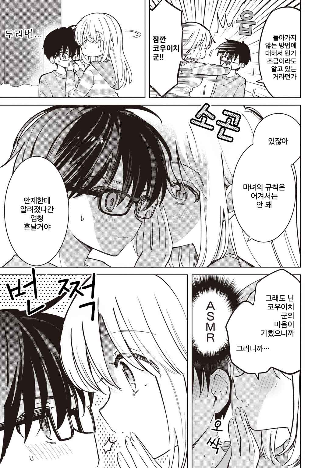Majo wa Mangetsu ni Saku Chapter 28.1 - Page 7