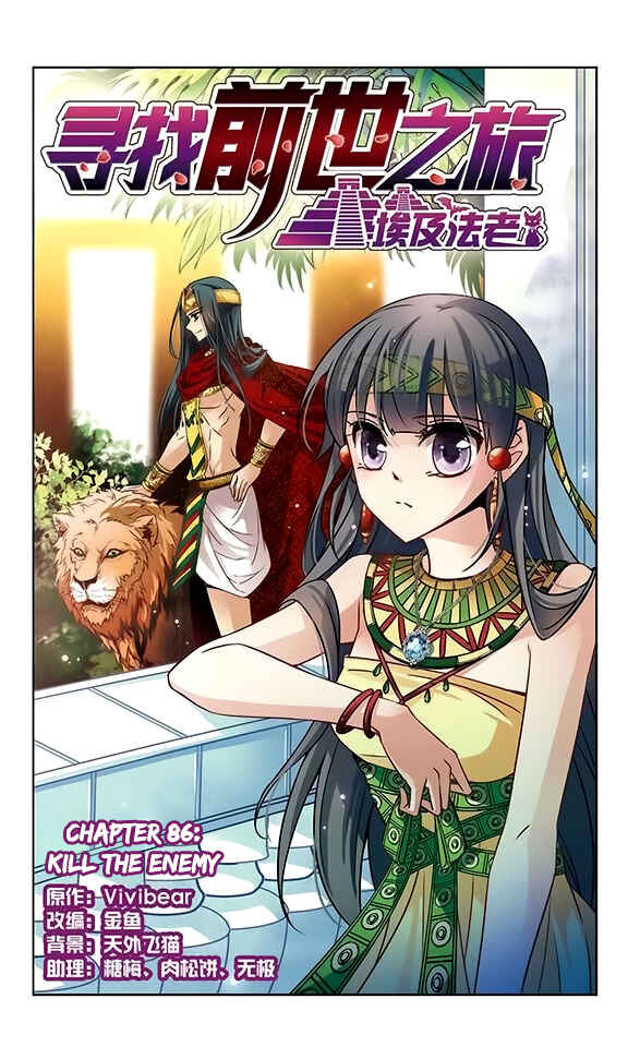 Journey to Seek Past Reincarnations Chapter 86 - Page 2