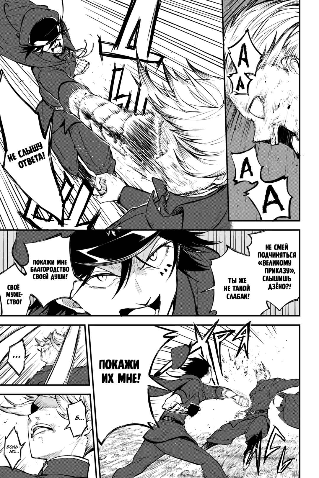 Bungou Stray Dogs Chapter 127 - Page 18