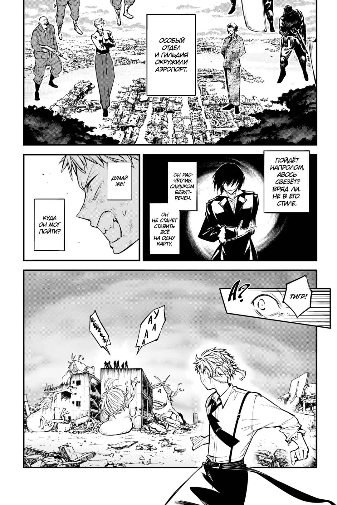 Bungou Stray Dogs Chapter 127 - Page 22