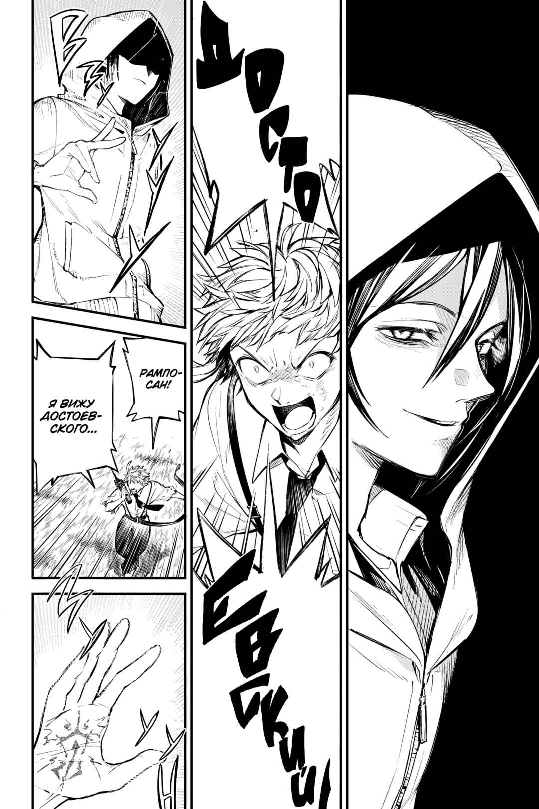 Bungou Stray Dogs Chapter 127 - Page 25