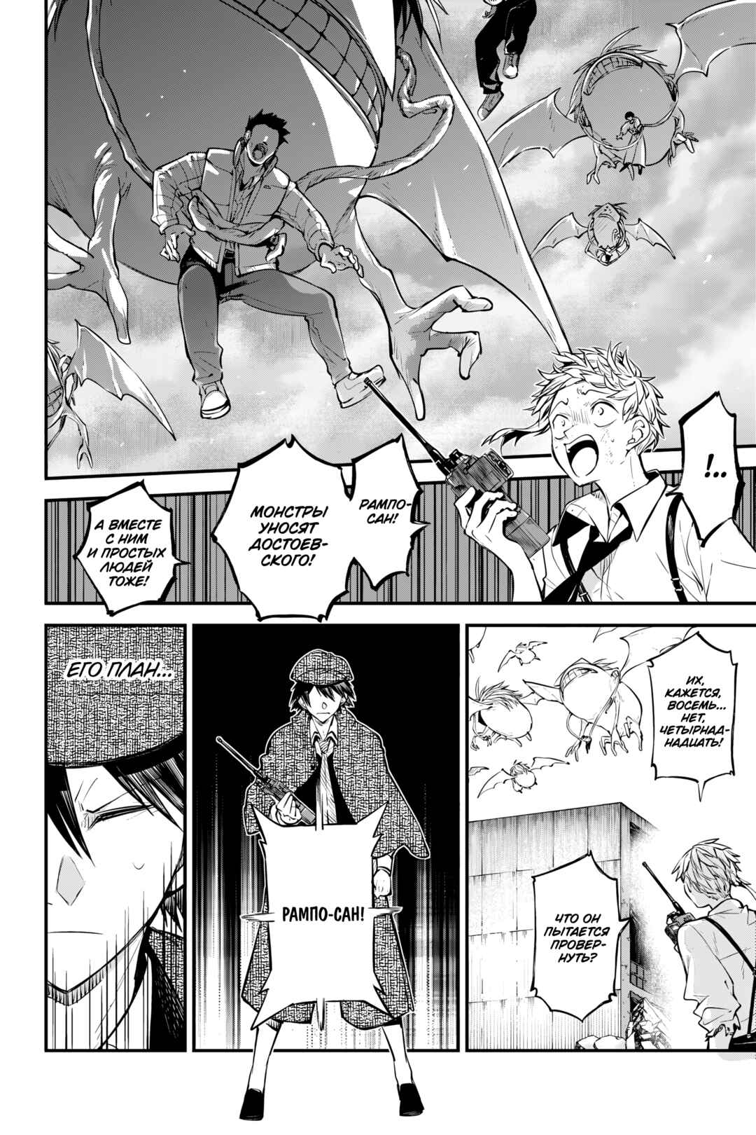 Bungou Stray Dogs Chapter 127 - Page 27